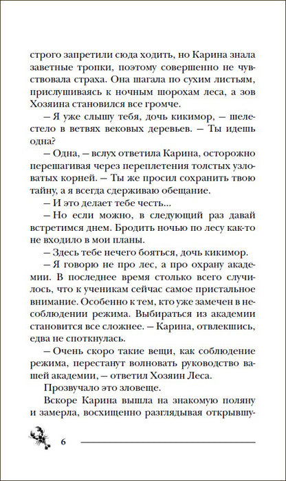 Гаглоев Е. Pandémie. 8. La maison de Zmeinogo озера