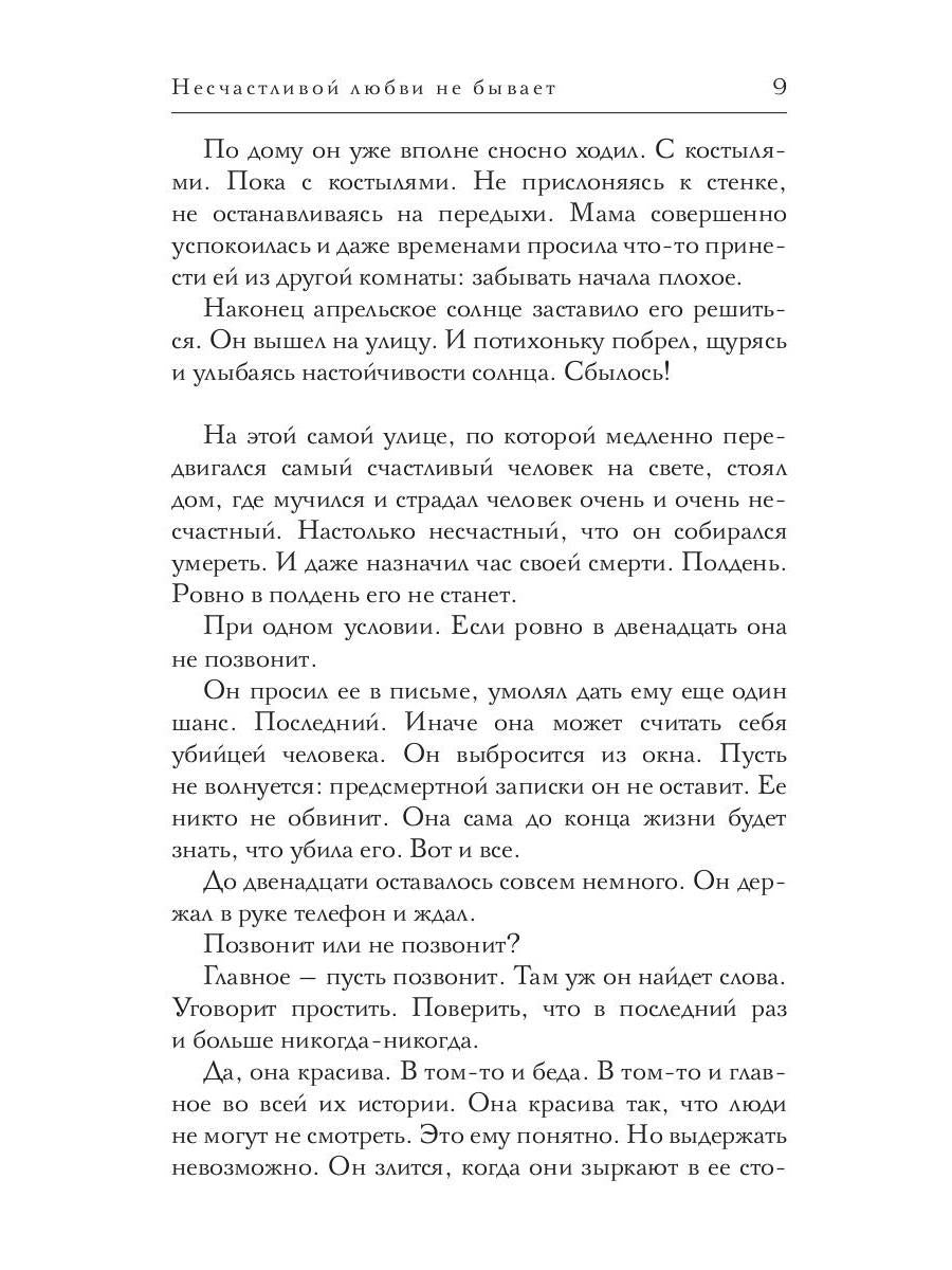 Рип.Мэйнстрим.Несчастливой любви не бывает