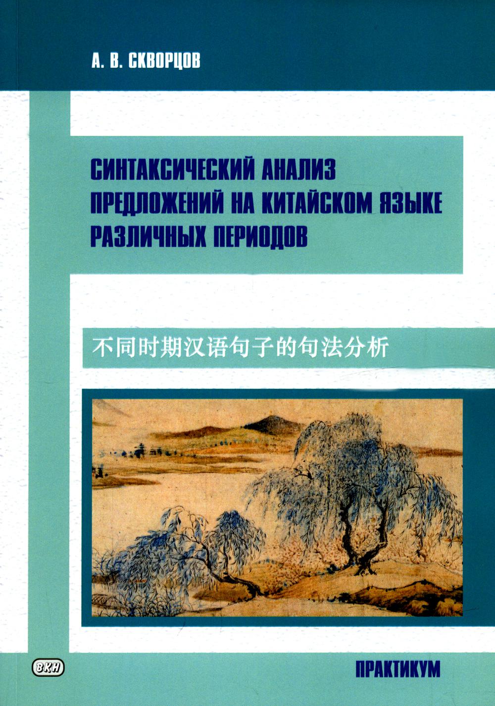 L'analyse syntaxique de la Chine a eu lieu pendant plusieurs périodes. Pratique