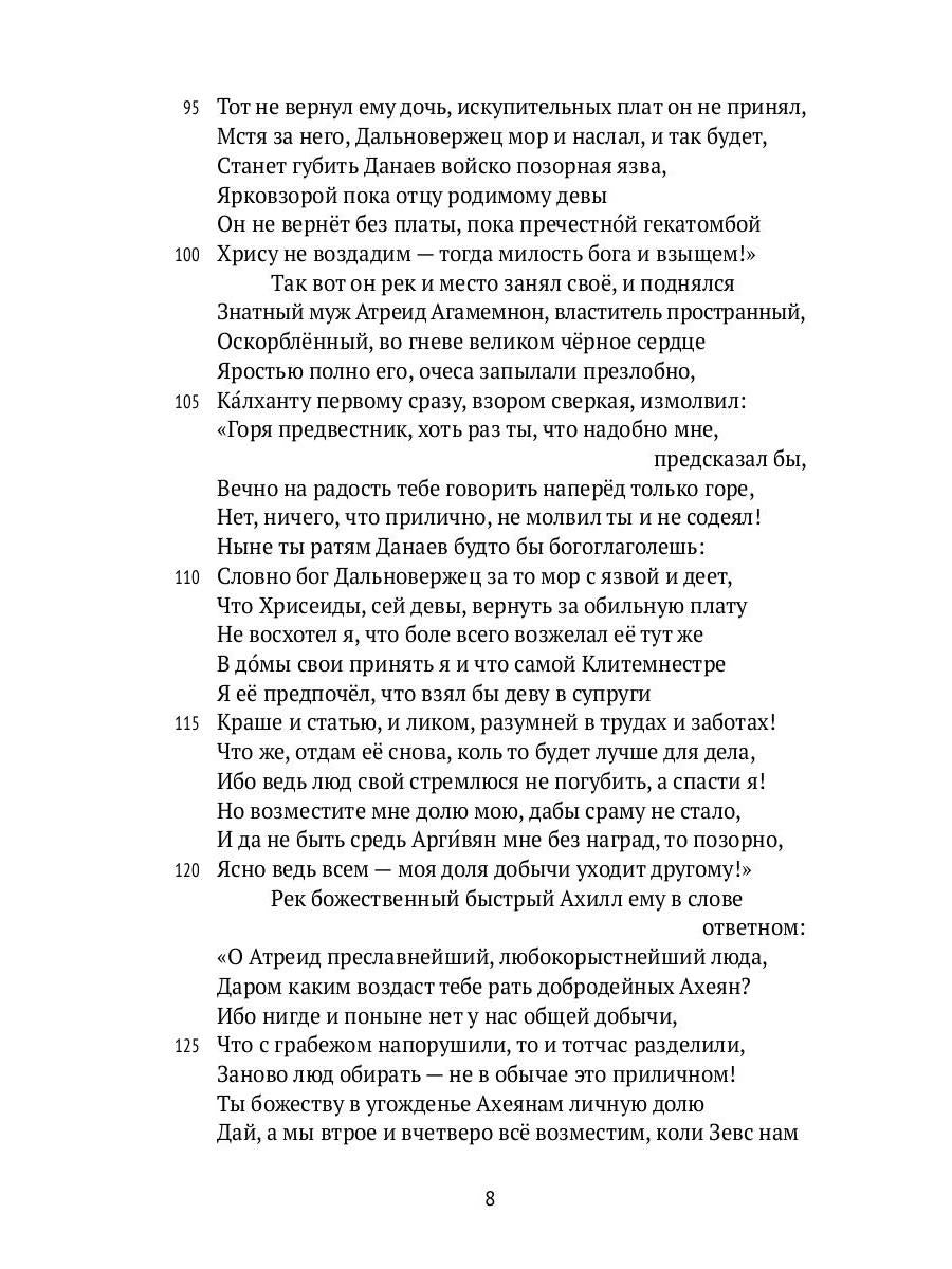 Илиада