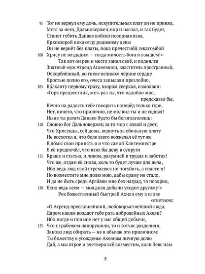 Илиада