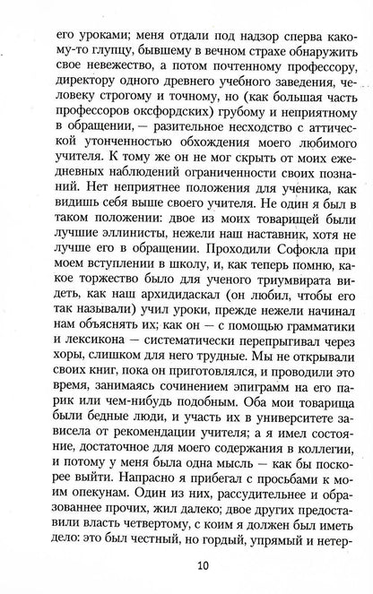 РипА.Классик.Исповедь англичанина,употребляв.опиум