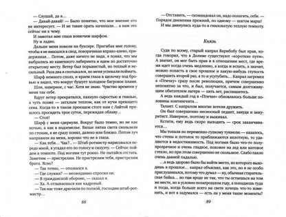 Стеклянный меч