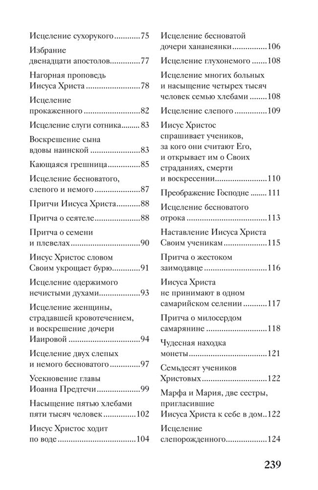 Священная история в простых рассказах для чтения дома и в школе. Ветхий и Новый Заветы. Комплект из 2-х книг