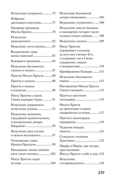 Священная история в простых рассказах для чтения дома и в школе. Ветхий и Новый Заветы. Комплект из 2-х книг