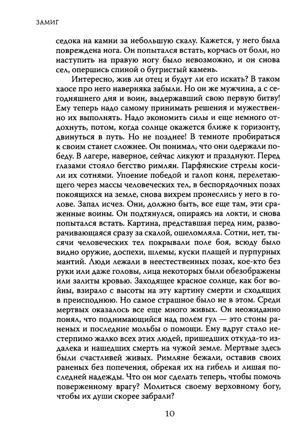 Замиг (Аркады)