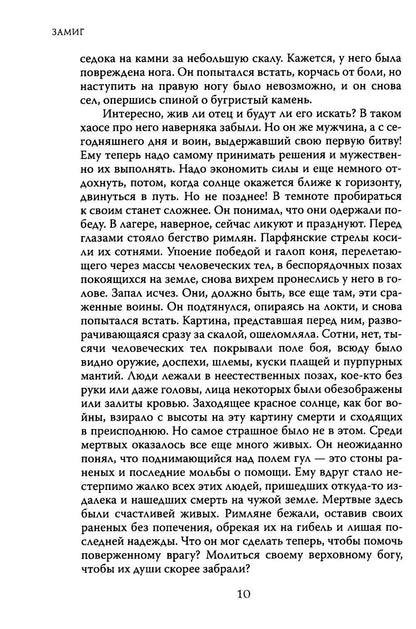 Замиг (Аркады)