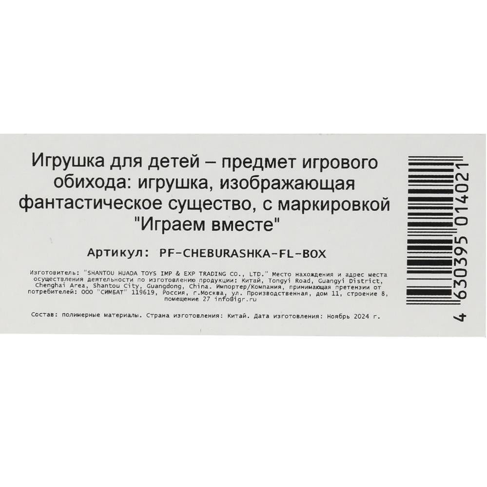 Фигурка Чебурашка 8 см, флок, кор. ИГРАЕМ ВМЕСТЕ в кор.2*36шт