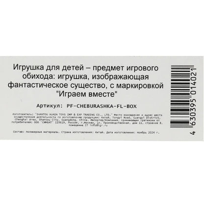 Фигурка Чебурашка 8 см, флок, кор. ИГРАЕМ ВМЕСТЕ в кор.2*36шт