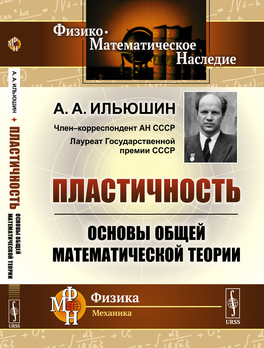 Пластичность: Основы общей математической теории