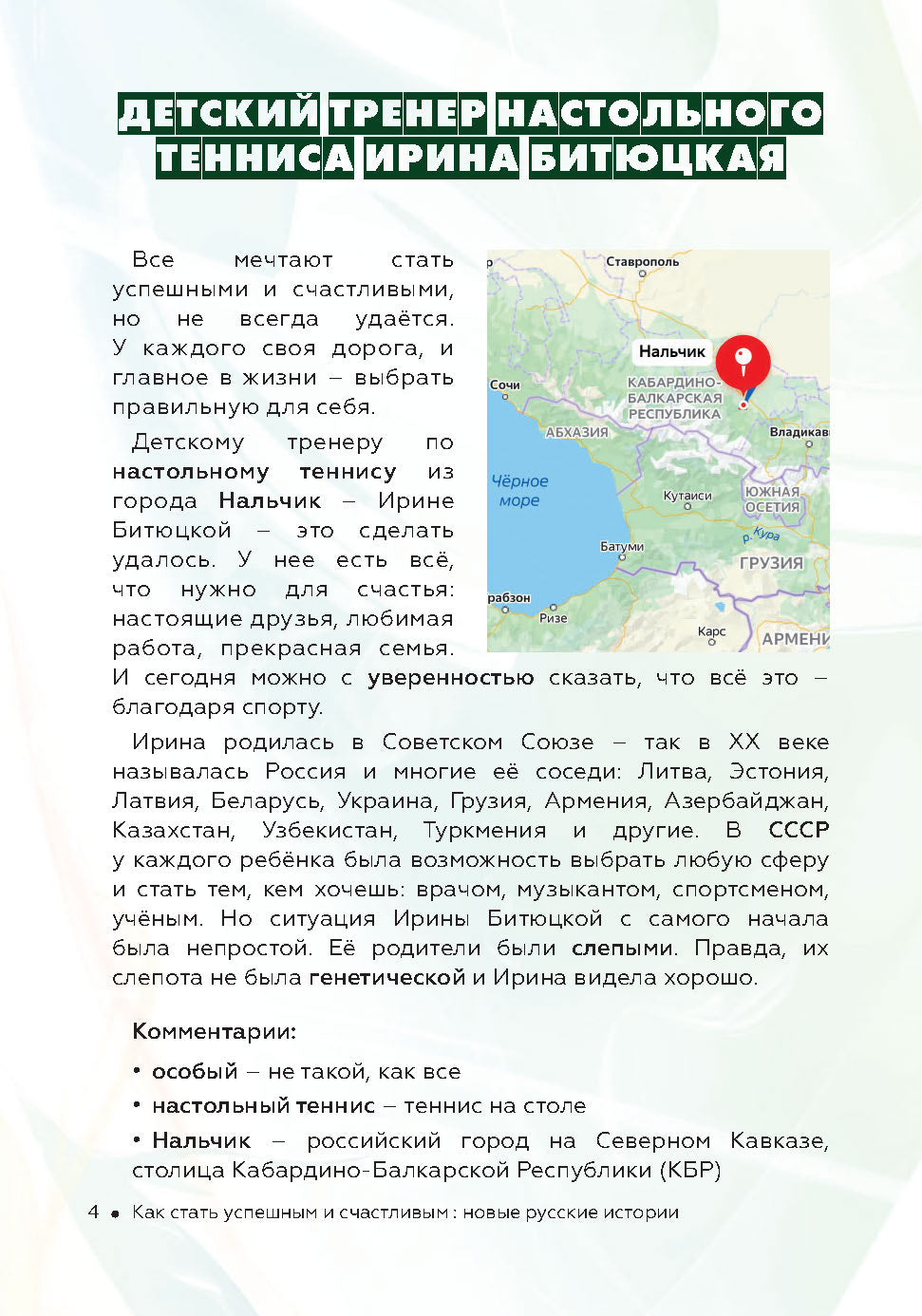 C'est l'état de l'histoire américaine et russe : la nouvelle histoire russe. Sport - ce personnage