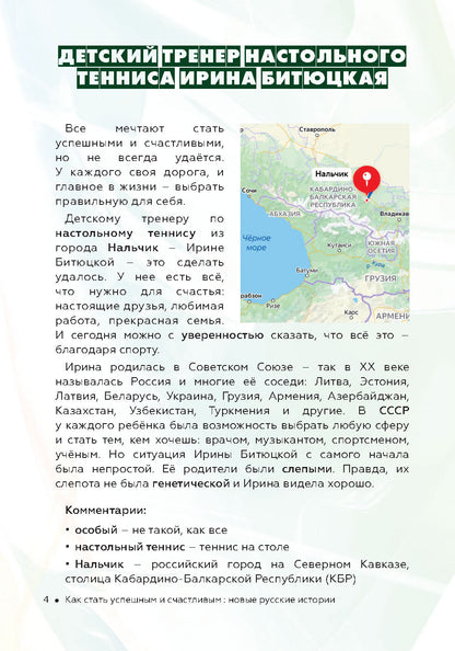 C'est l'état de l'histoire américaine et russe : la nouvelle histoire russe. Sport - ce personnage