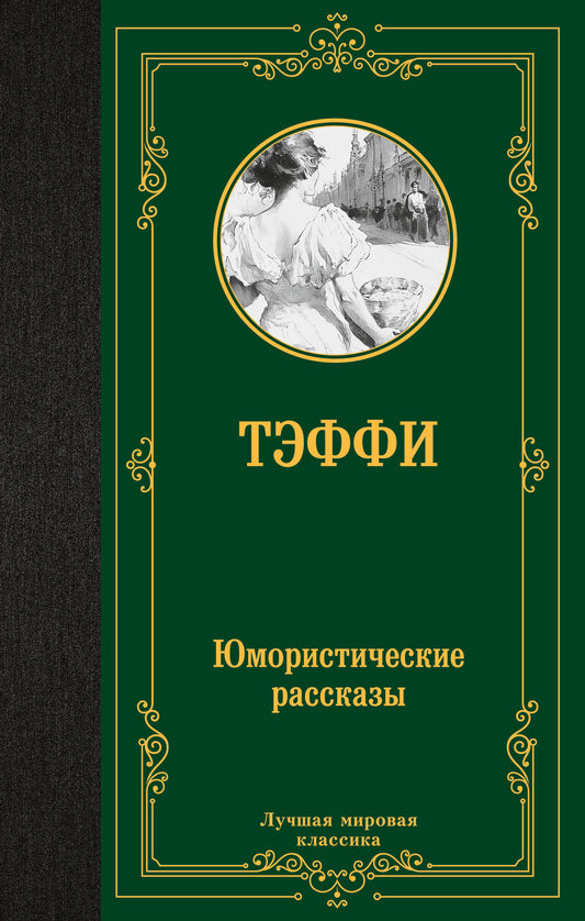 Юмористические рассказы