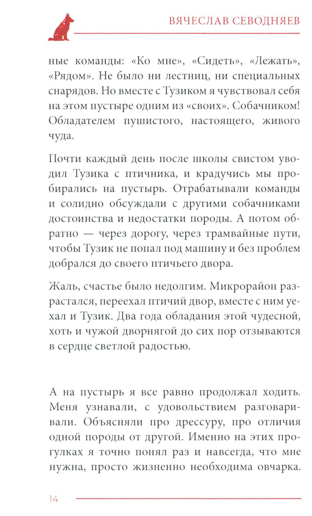 Prince. Верность и доблесть