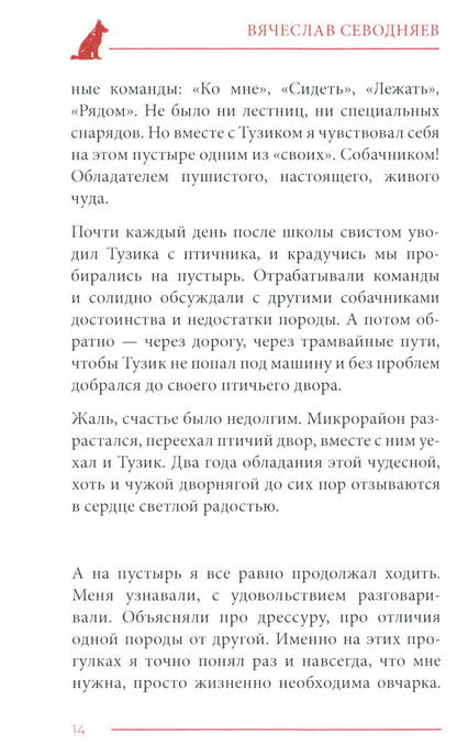 Prince. Верность и доблесть