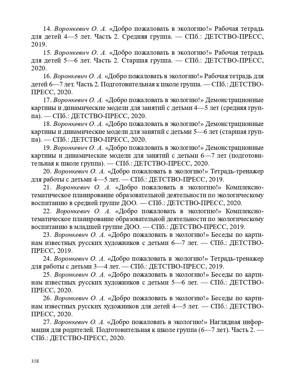 Комплексная образовательная программа дошкольного образования для детей с тяжелыми нарушениями речи (общим недоразвитием речи) с 3 до 7 лет. ФГОС.