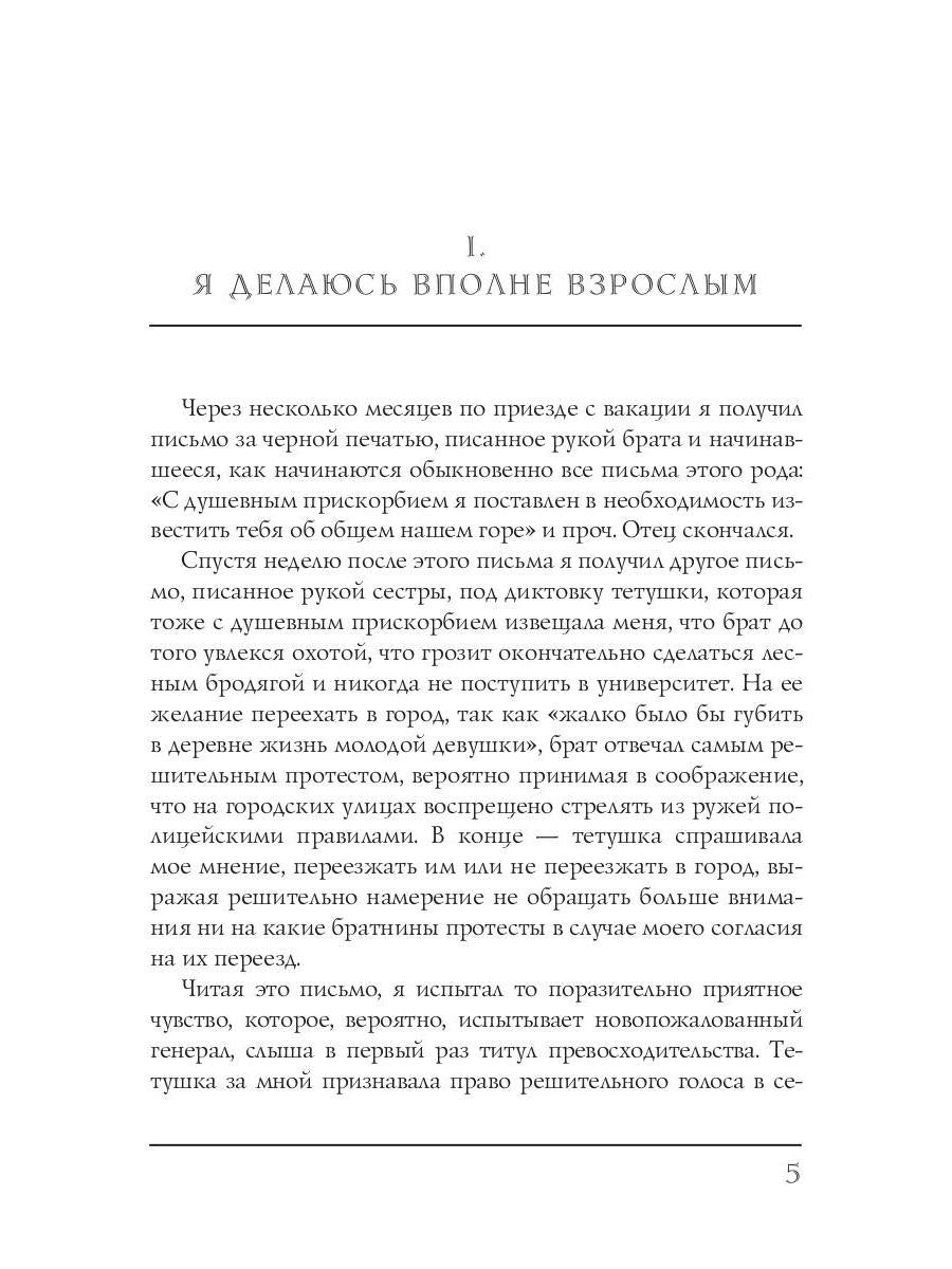 Николай Негорев, или благополучный россиянин. Ч. 3