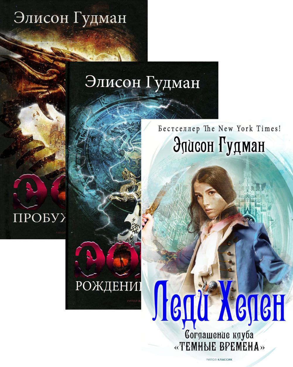 Лучшее фэнтези для гурманов. Oui. 1 (ensemble de 3 caractères). Gudman E.