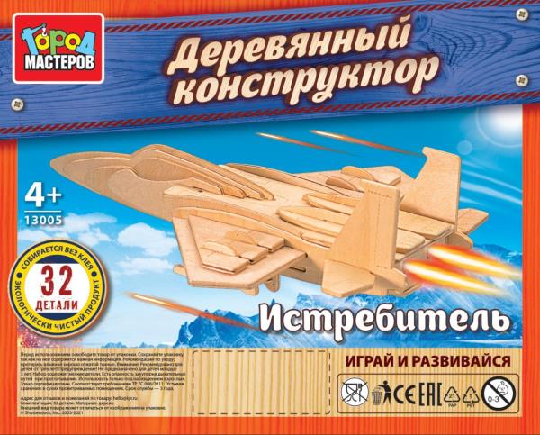 Конструктор деревянный ИСТРЕБИТЕЛЬ, 32 дет. Город мастеров в кор.240шт
