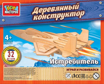Конструктор деревянный ИСТРЕБИТЕЛЬ, 32 дет. Город мастеров в кор.240шт