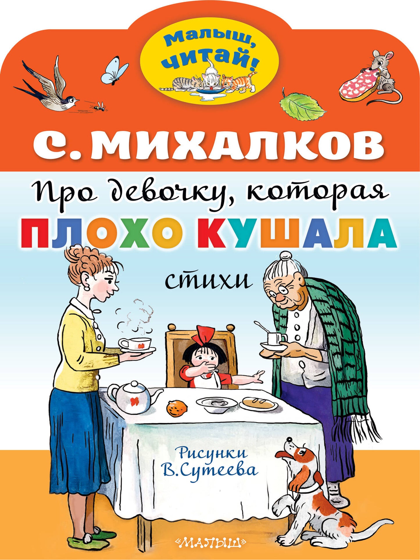 Pour cela, je suis en train de travailler. Ris. В. Сутеева