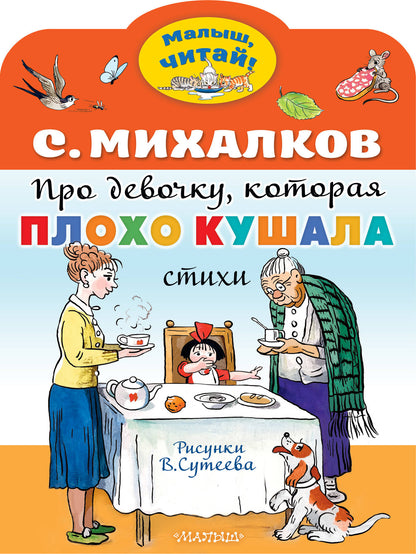 Pour cela, je suis en train de travailler. Ris. В. Сутеева