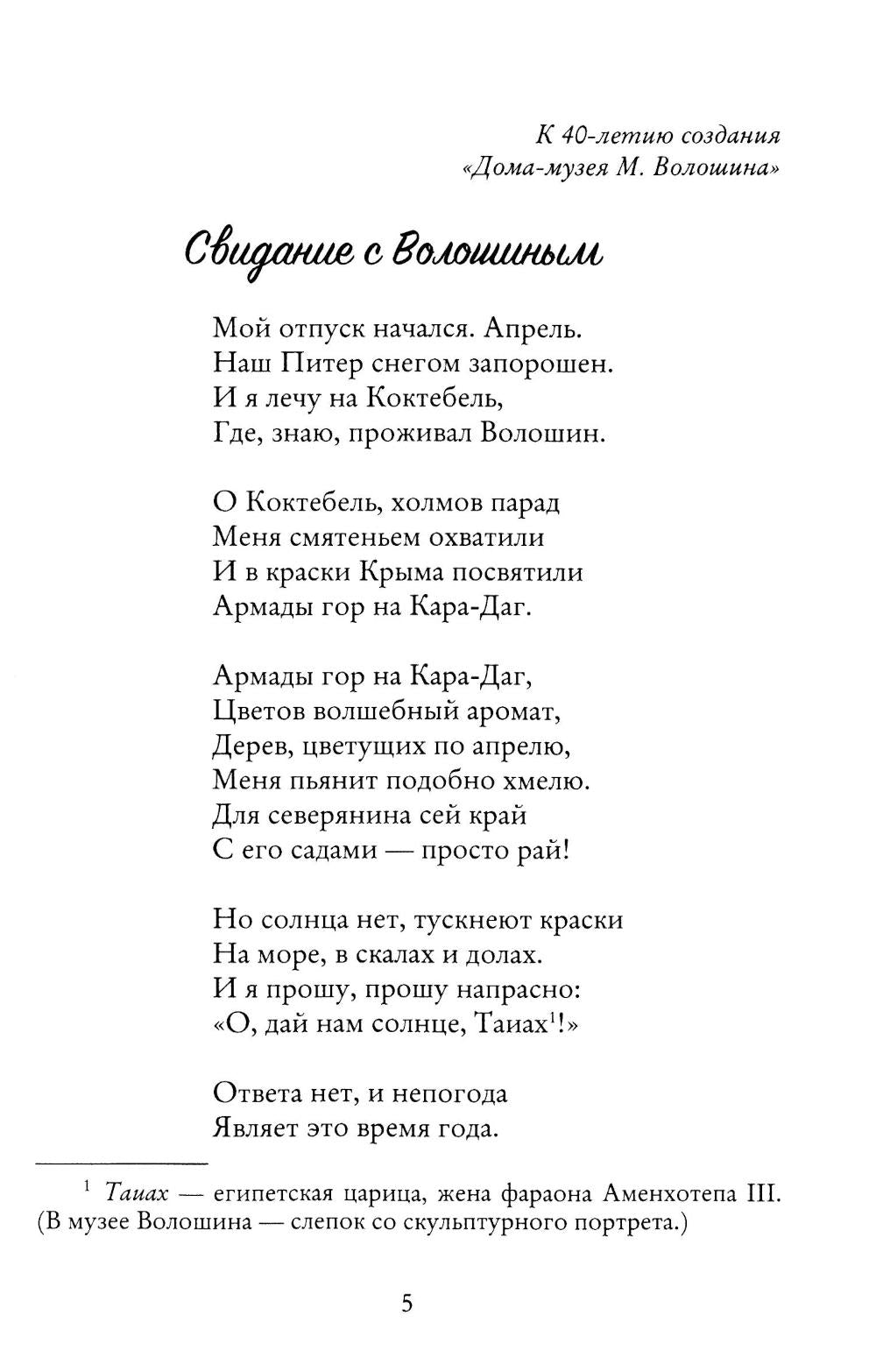 Душа с душою говорит