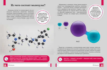 Микромир: вглубь вещества: самая умная энциклопедия