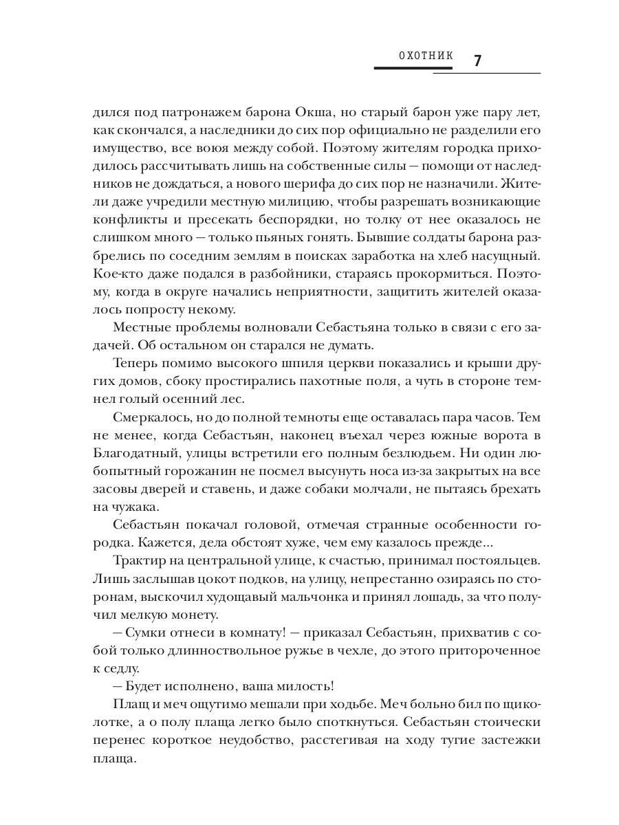 Охотник