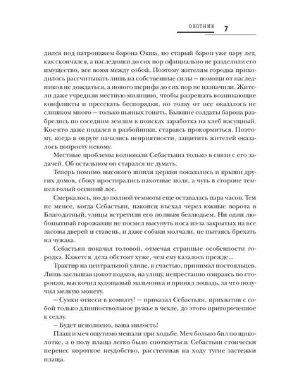 Охотник