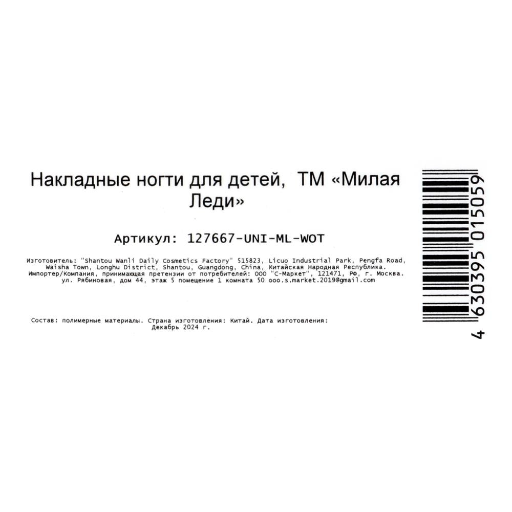 Накладные ногти единорог в коробке МИЛАЯ ЛЕДИ в кор.60*12шт