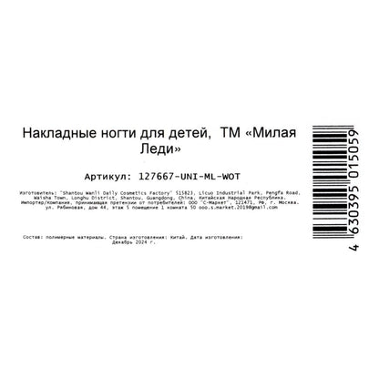 Накладные ногти единорог в коробке МИЛАЯ ЛЕДИ в кор.60*12шт