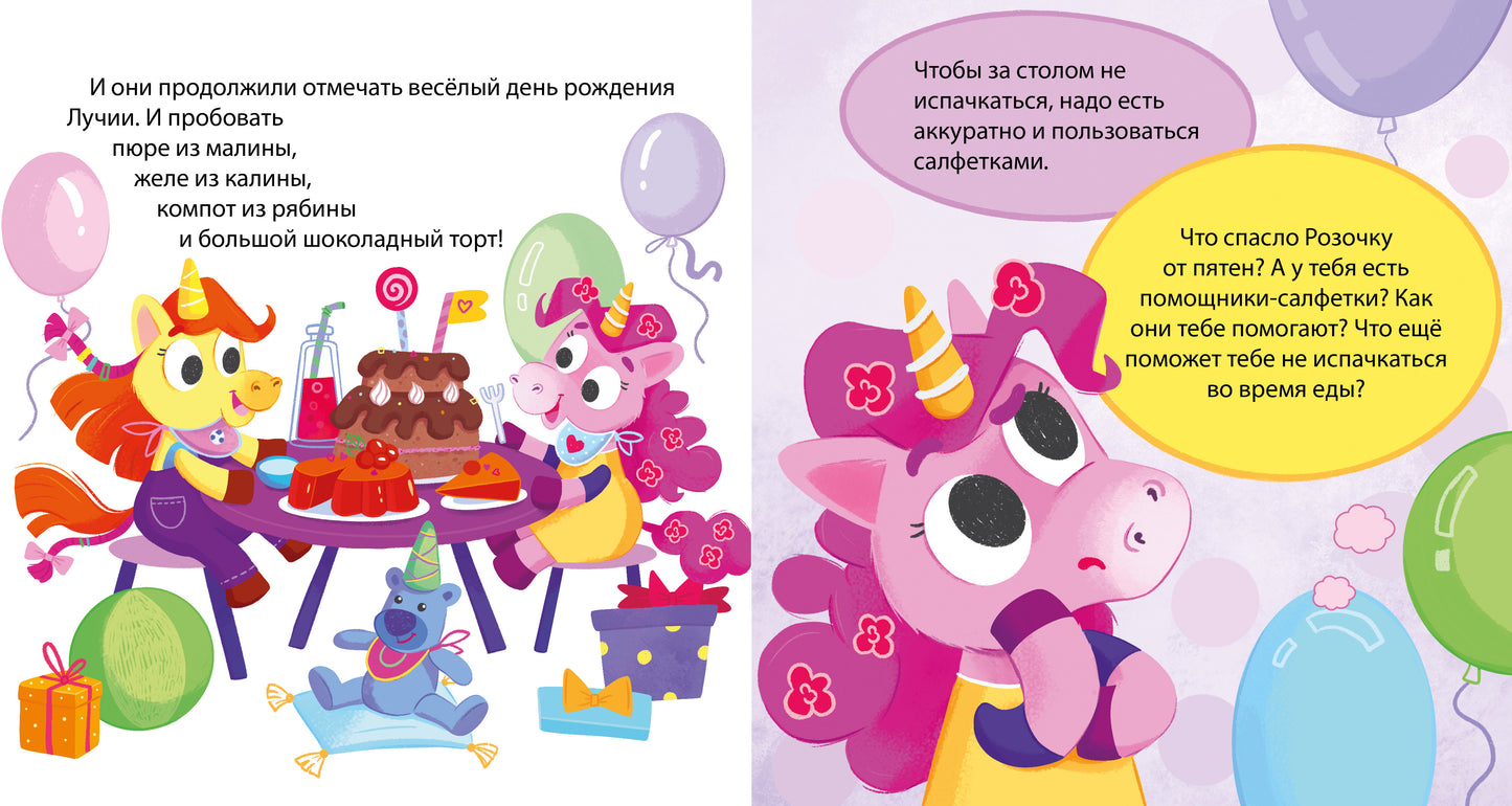 Детский этикет в сказках. Единороги. Поведение за столом/Ульева Е.
