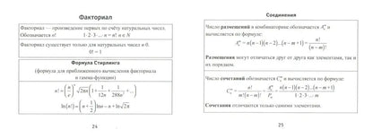 Формулы по алгебре       .