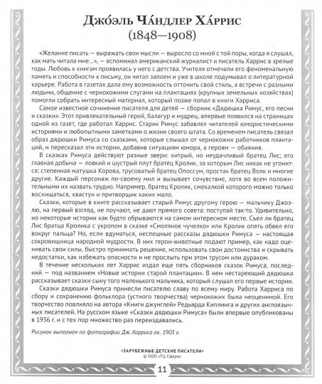 Великая литература. Зарубежные детские писатели. 12 pièces de cartes avec texte (210x250mm)