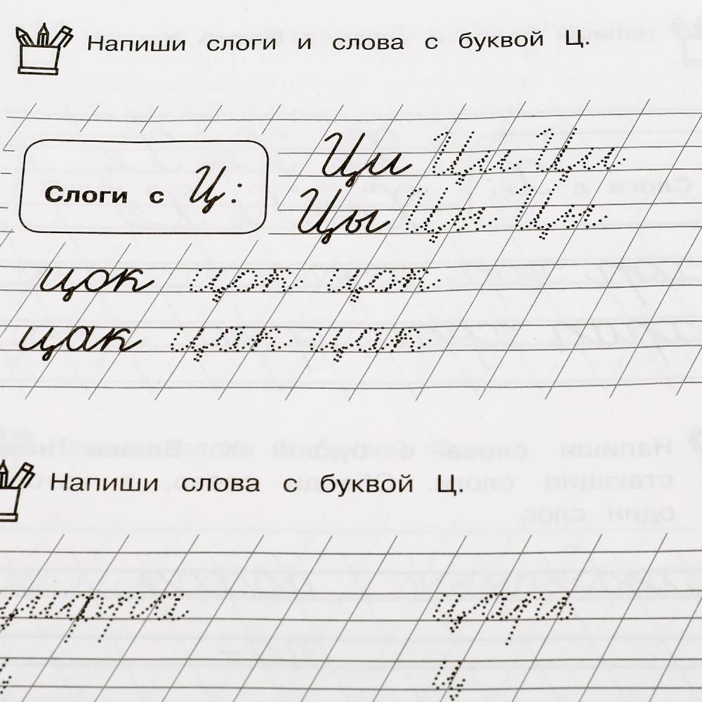 311080Jeunes filles de 6 à 7 ans. М.А. Жукова. Description calligraphique. 48 pièces. Умка в кор.50