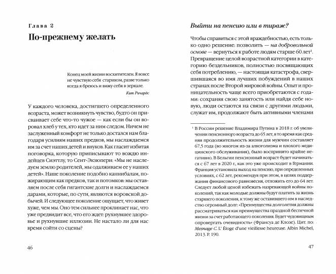 Рип.Недолговечная вечность:философия долголетия