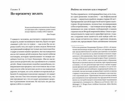Рип.Недолговечная вечность:философия долголетия