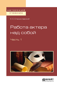 Работа актера над собой в 2 ч. Article 1