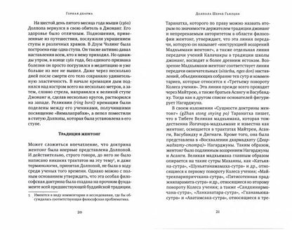 Горная дхарма. Океан определенного смысла. Partie 1. Débuts