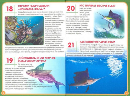 Подводный мир.123 вопроса-123 ответа