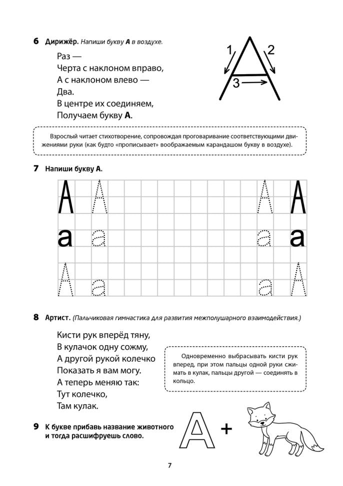 Нейропрописи для левшей и правшей. 6-7 lettres : задания для развития межполушарного взаимодействия