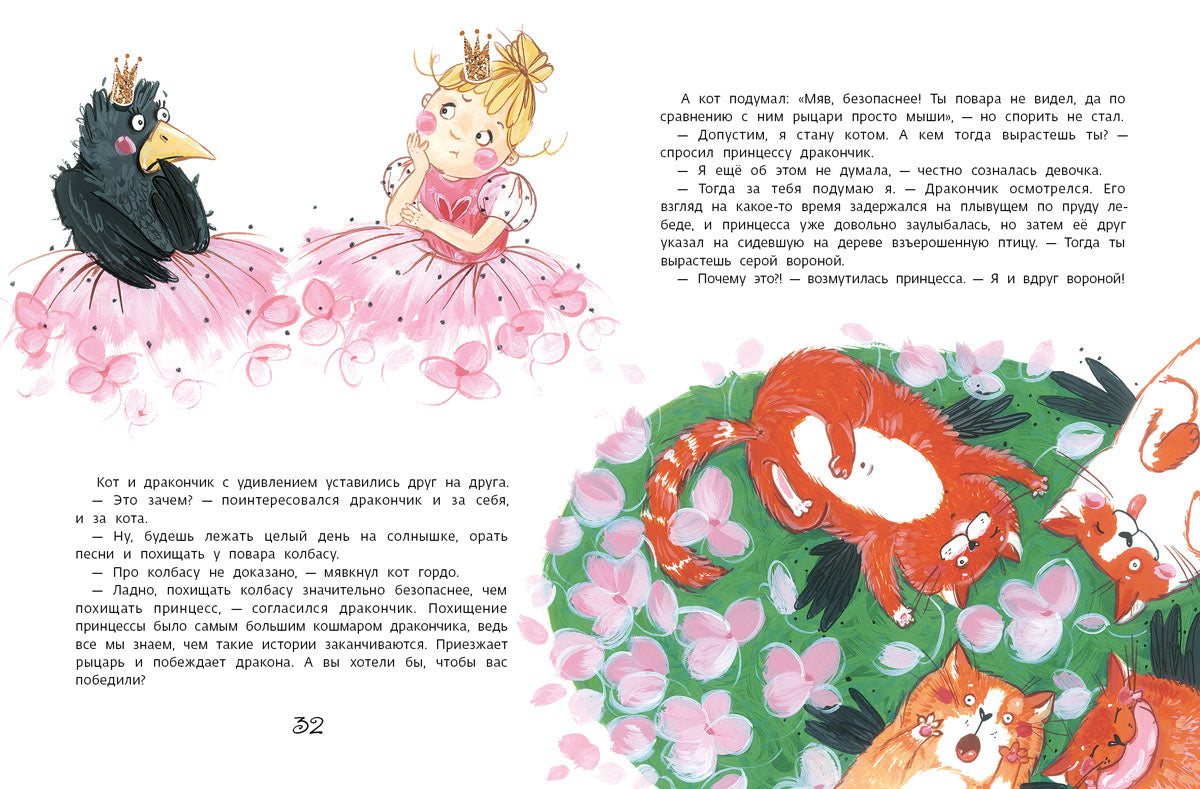 Как маленький дракончик поборол большие страхи (Маркелова Н.Е.)
