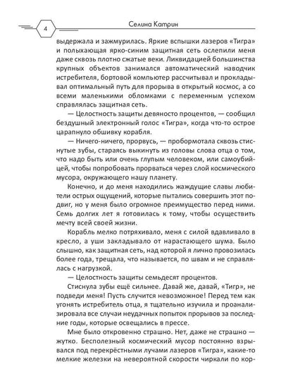 Académie de cosmos de Flota : Aromat эмоций