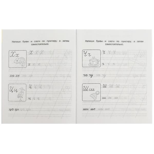 Je propose des choses à l'école. . M. A. Joukova. Рабочая тетрадь дошкольника М.А. Жукова. Умка в кор.50шт