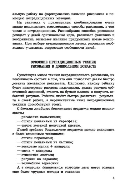 Нетрадиционные техники рисования в детском саду