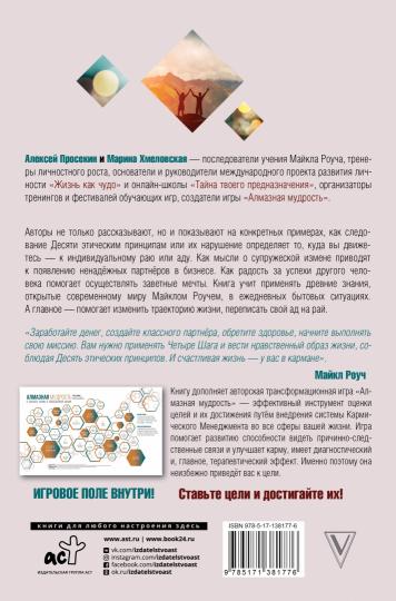 10 principes. Алмазная мудрость на каждый день. Livre + jeu