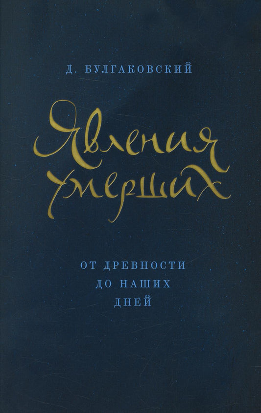 Слово утешения: Молитвенная защита в тяжелых жизн.