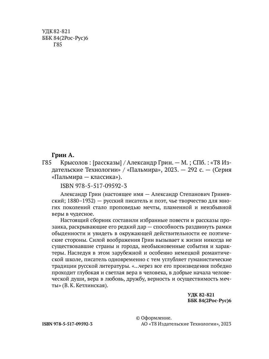 Крысолов: рассказы