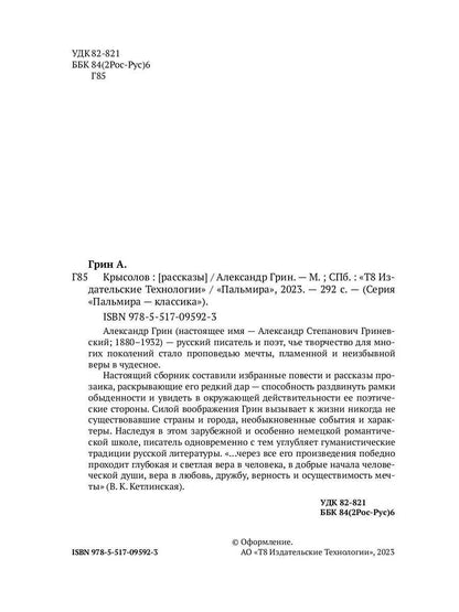 Крысолов: рассказы